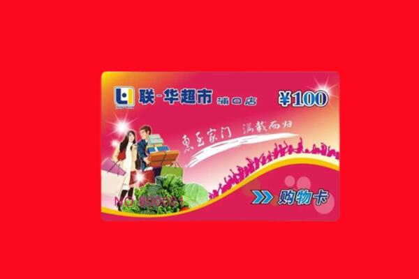 临沂市临沭回收购物卡